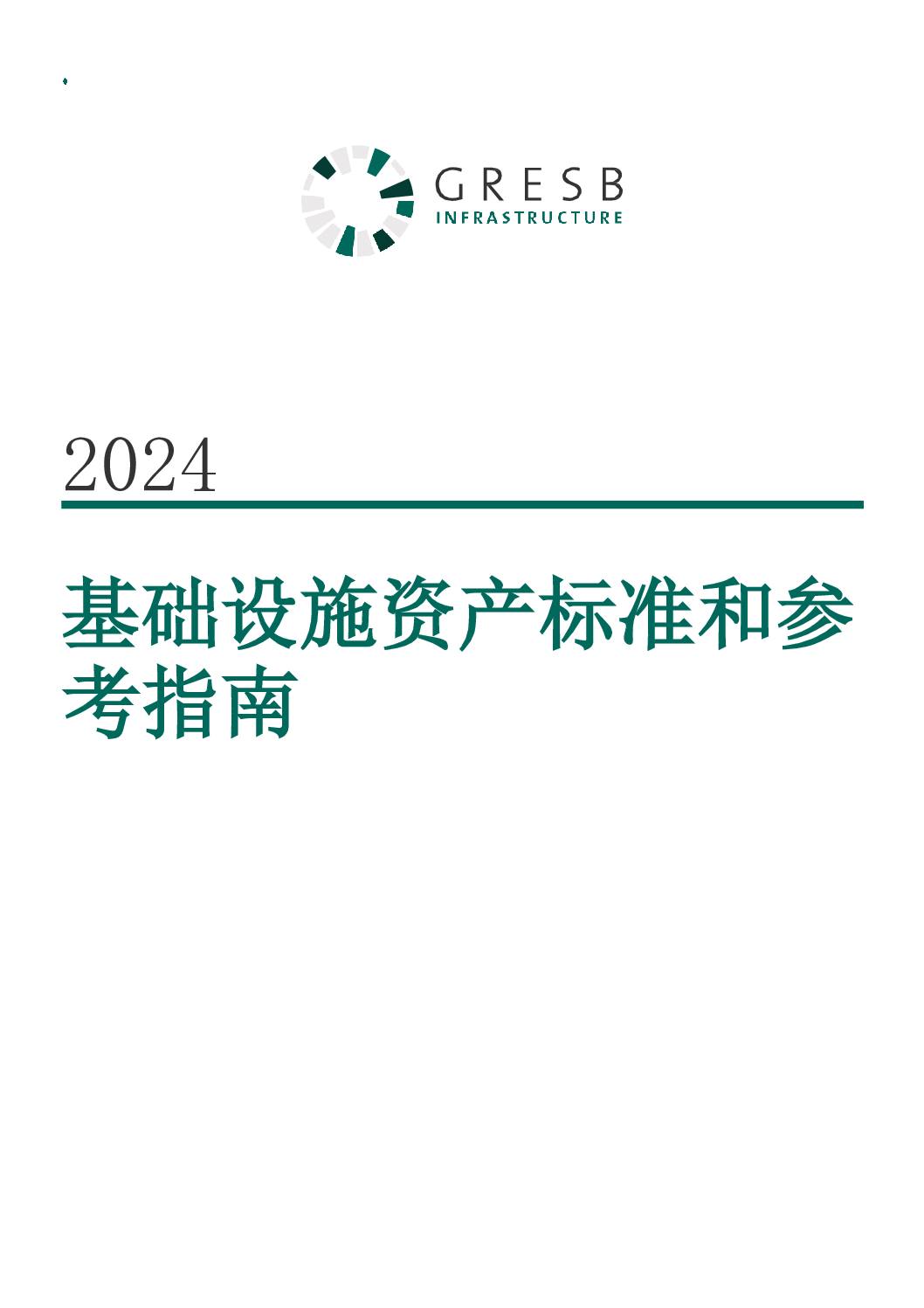 Core resources Archives GRESB