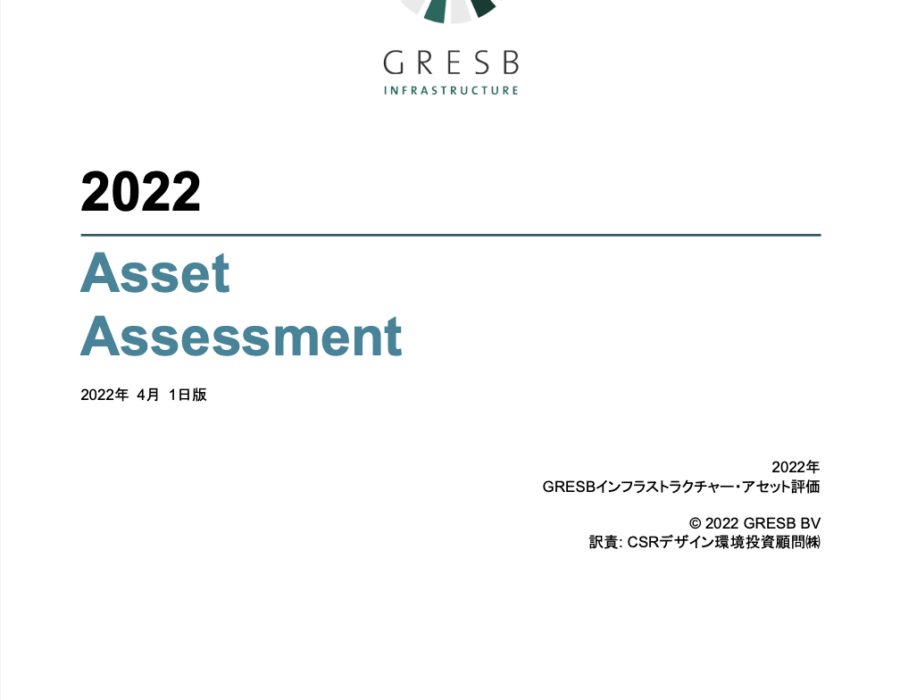 2022 Infrastructure Fund Assessment Japanese